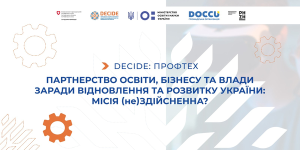 13 серпня - форум "Партнерство освіти, бізнесу та влади заради відновлення та розвитку України: місія (не)здійсненна?"