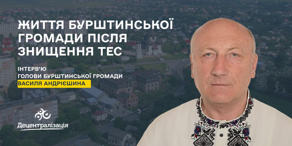 «Ми повинні збудувати дві потужні котельні за три місяці, щоб врятувати Бурштин від холоду». Інтерв’ю Василя Андрієшина