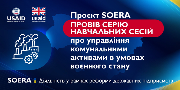 Управління комунальними активами в умовах воєнного стану - записи навчальних семінарів від Проєкту SOERA