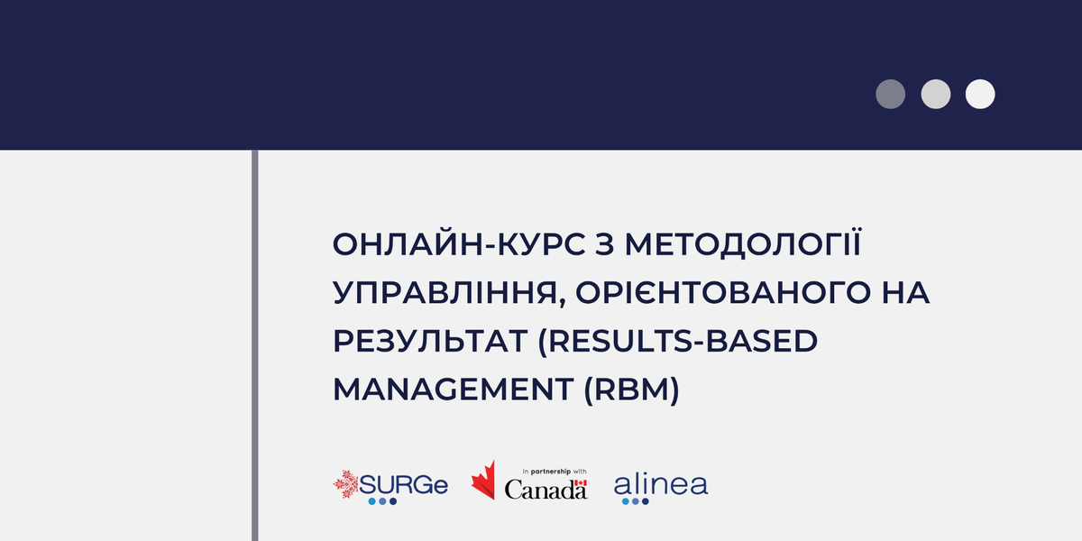 Підвищення кваліфікації публічних службовців: навчальний курс з методології управління, орієнтованого на результат (RBM)

