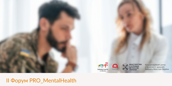 4 грудня - II Форум PRO_MentalHealth «Стійка громада — сильна економіка: психосоціальна реабілітація ветеранів та осіб, постраждалих від війни в Україні»