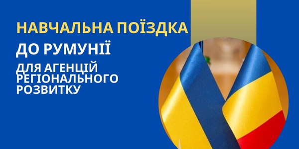 UCORD організував масштабне навчання за кордоном для АРР усіх областей України

