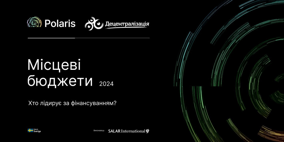 Місцеві бюджети-2024. Хто лідирує за фінансуванням

