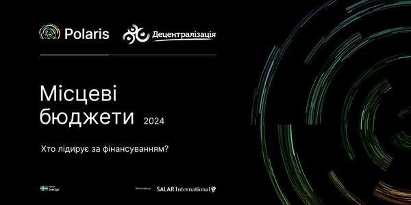 Місцеві бюджети-2024. Хто лідирує за фінансуванням
