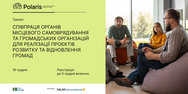 18 грудня - тренінг «Співпраця органів місцевого самоврядування та громадських організацій для реалізації проєктів розвитку та відновлення громад»