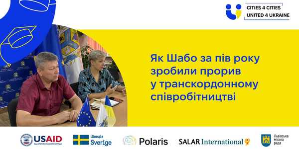 Як Шабівська громада за пів року зробила прорив у транскордонному співробітництві