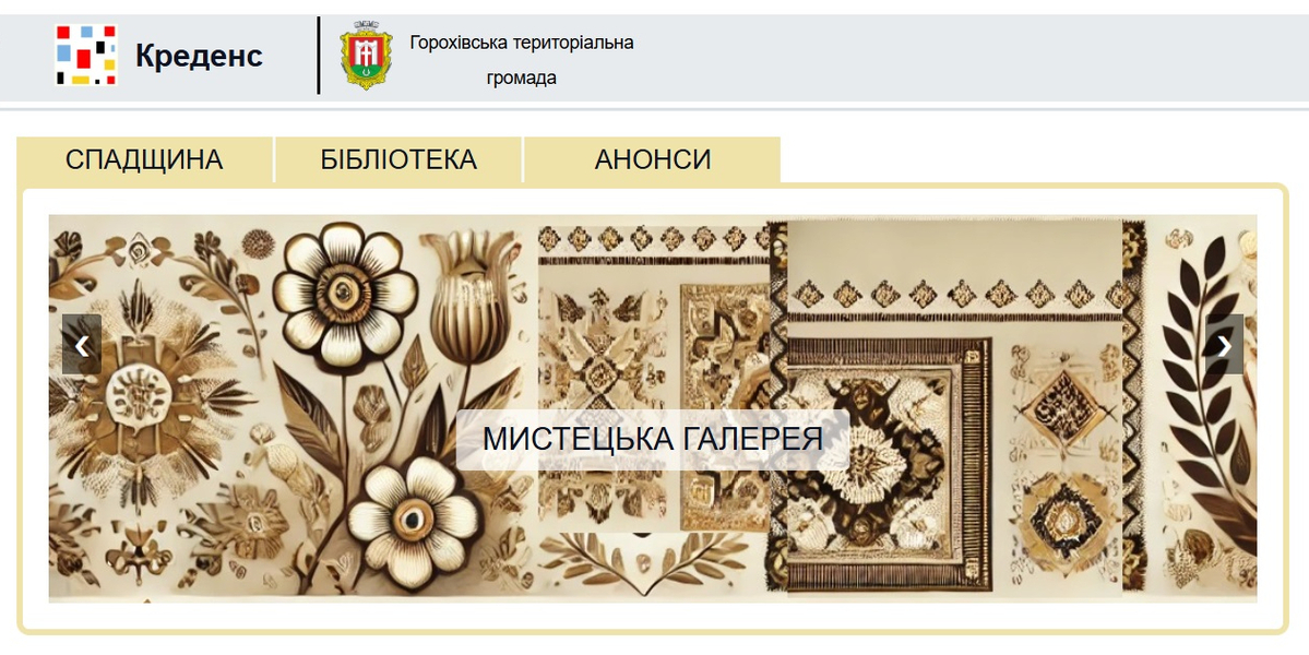 Три громади у співпраці створили цифрову платформу для збереження культурної спадщини краю
