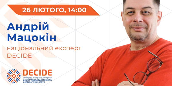 26 лютого - вебінар «Трансформація закладів освіти в громадах: правові питання, які потребують вирішення та врегулювання»