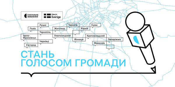 Суспільне оголосило перелік громад, де шукатиме гіперлокальних кореспондентів у 2025 році

