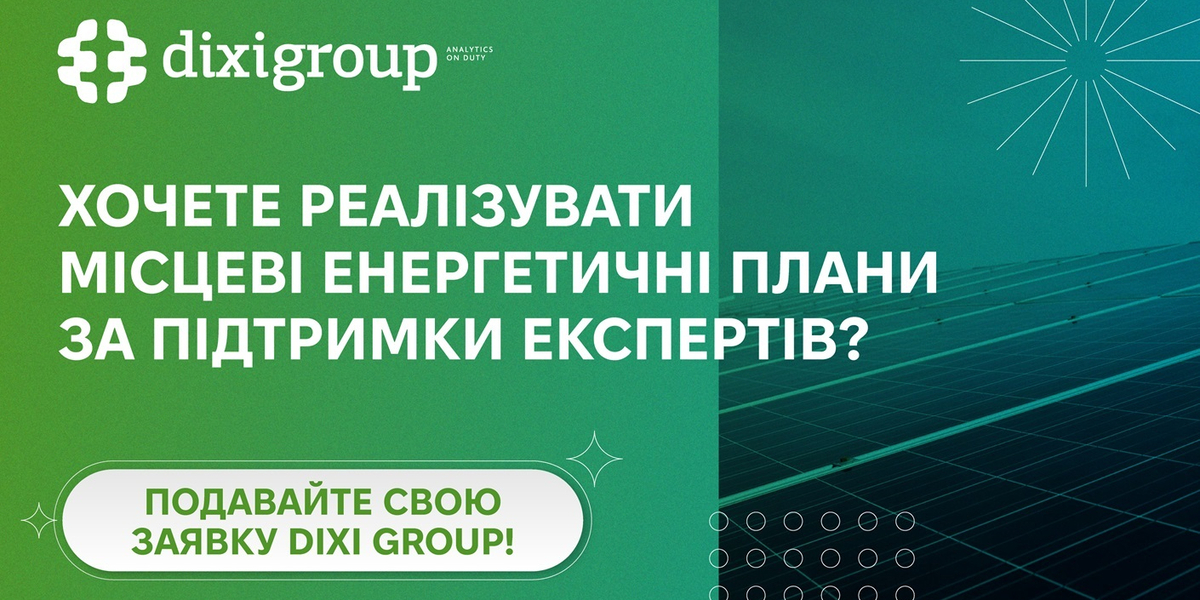 10 громад можуть отримати підтримку у реалізації проєктів з енергоефективності

