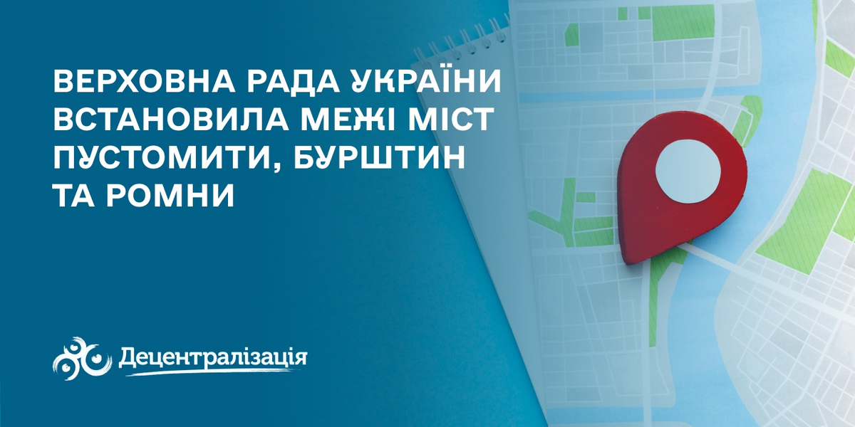 Верховна Рада ухвалила постанови про встановлення меж трьох міст

