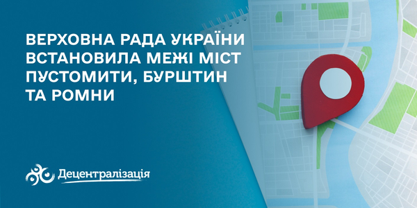 Верховна Рада ухвалила постанови про встановлення меж трьох міст

