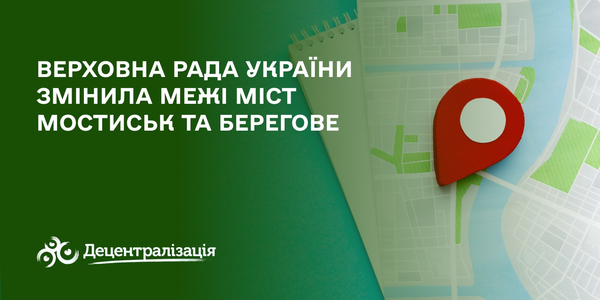 Верховна Рада ухвалила постанови про зміну меж ще двох міст

