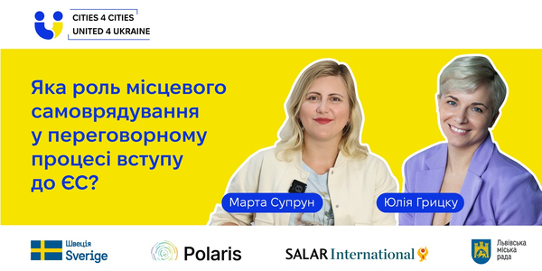 Яка роль місцевого самоврядування у переговорному процесі вступу до ЄС

