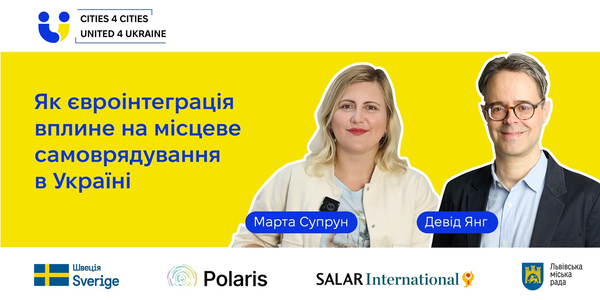 Як євроінтеграція вплине на місцеве самоврядування в Україні