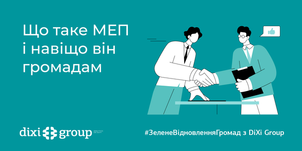 Навіщо громадам муніципальний енергетичний план