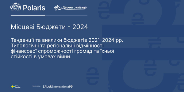 Аналіз виконання місцевих бюджетів за 2024 рік