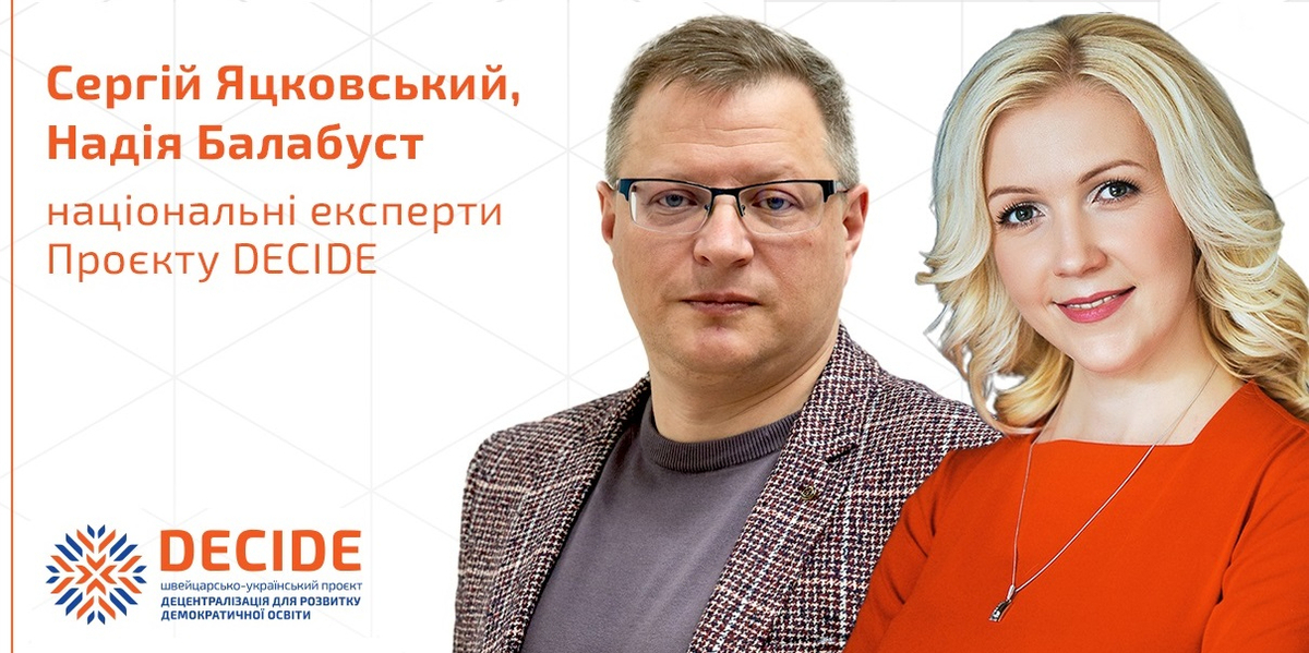 Виклики для територіальних громад при впровадженні норм нового Закону про дошкільну освіту

