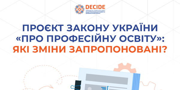 Що передбачає новий законопроєкт «Про професійну освіту» - інфографіка