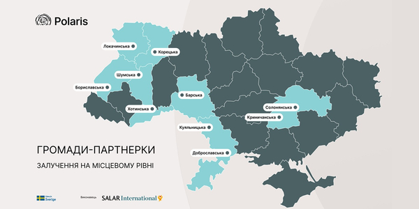 Залучення на місцевому рівні: Програма Polaris оголосила 10 громад-партнерок
