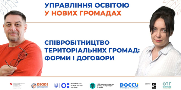 Співробітництво територіальних громад: форми і договори