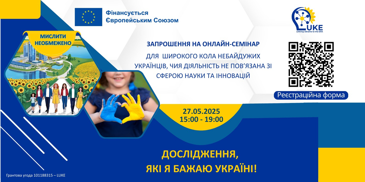 Які дослідження потрібні для відновлення та стійкості України - онлайн-семінар

