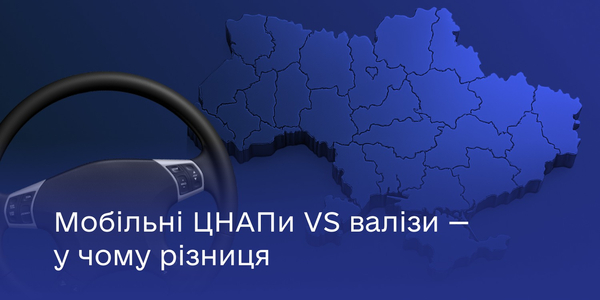 Доступ до послуг у кожному куточку — про мобільні ЦНАПи та цифрові валізи