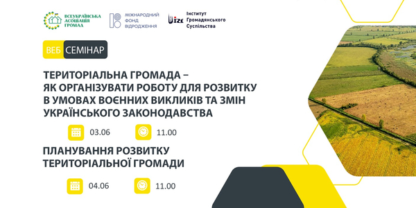 3 та 4 червня - вебінари на тему використання оновлених підходів до формування місцевої політики та розвитку громад