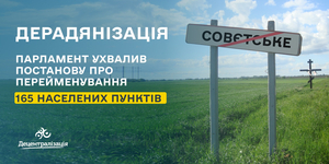 В Україні перейменували ще 165 населених пунктів в рамках деколонізації топонімів 

