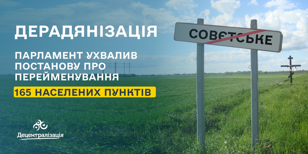 В Україні перейменували ще 165 населених пунктів в рамках деколонізації топонімів