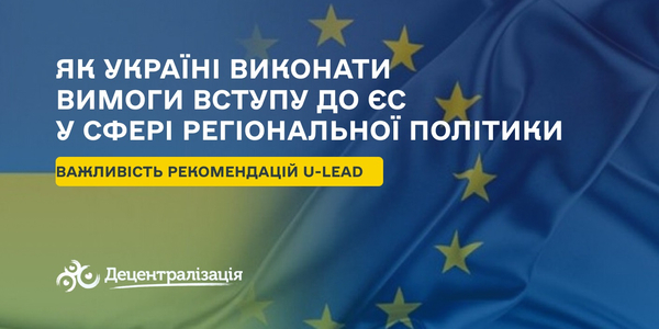U-LEAD’s recently released Concept Paper is a strategic tool for aligning Ukraine’s regional development policy with the EU accession focus