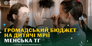 Як мрії учнів і учениць Менської громади стали реальністю 