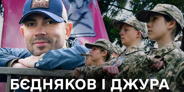 Сила згуртованості у грі «Джура»: третя історія відеоблогу «Пліч-о-пліч»