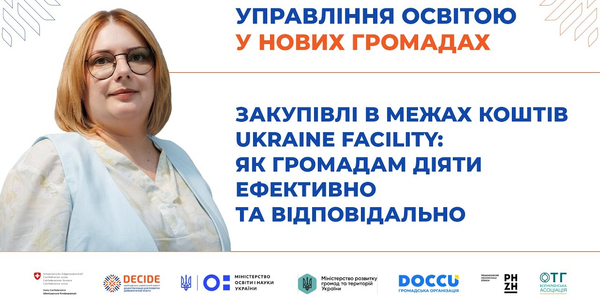 Закупівлі в межах коштів Ukraine Facility: як громадам діяти ефективно та відповідально (запис вебінару)
