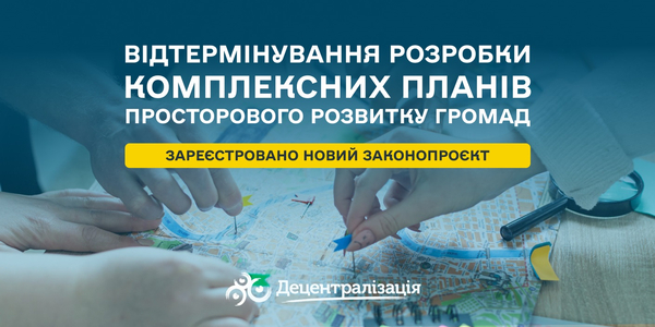 Postponing the development of comprehensive community plans: New draft law registered in the Parliament