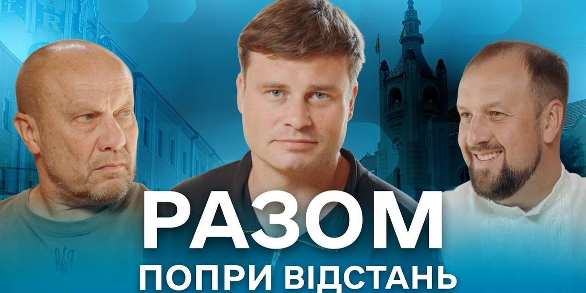 Війна одна на всіх. Чоп і Куп’янськ - братерство попри відстань