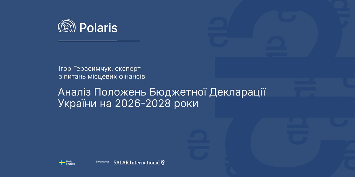 Аналіз положень Бюджетної декларації України на 2026-2028 роки