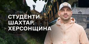 Спорт, екскурсії та нові знайомства: історія взаємопідтримки Львівщини та Херсонщини