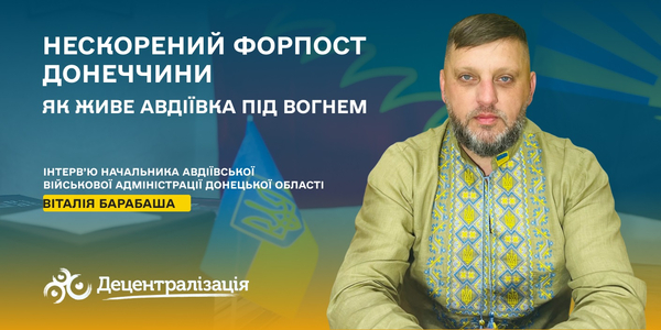 Нескорений форпост Донеччини: як живе Авдіївка під вогнем

