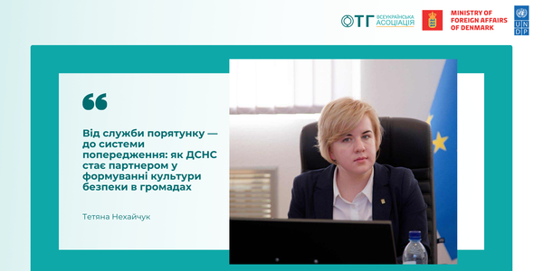 Від служби порятунку — до системи попередження: як ДСНС стає партнером у формуванні культури безпеки в громадах