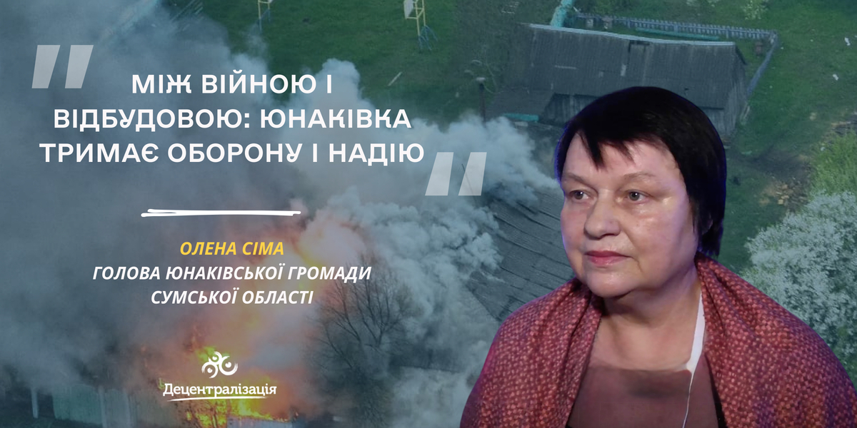 ‘Between war and reconstruction: Yunakivka stays strong and hopeful’: Interview with the community leader
