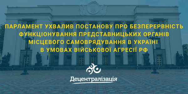 Parliament adopts resolution on continuity of representative local governments in Ukraine amid Russian military aggression