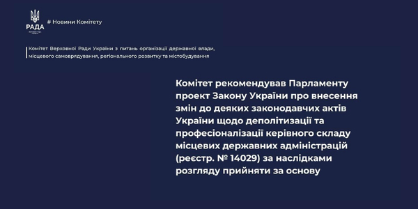 VRU Committee supports idea of professionalising heads of local state administrations