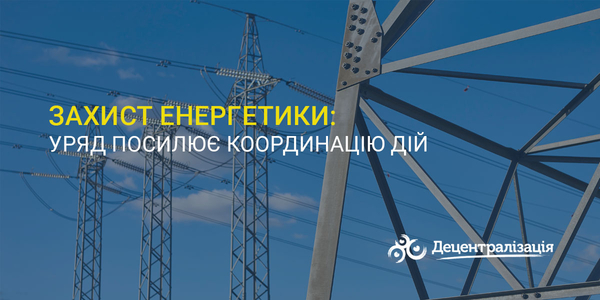 Energy security: Government strengthens coordination of actions