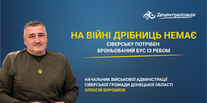 «На війні дрібниць немає. Сіверську потрібен броньований бус із РЕБом». Інтерв’ю начальника військової адміністрації Олексія Воробйова
