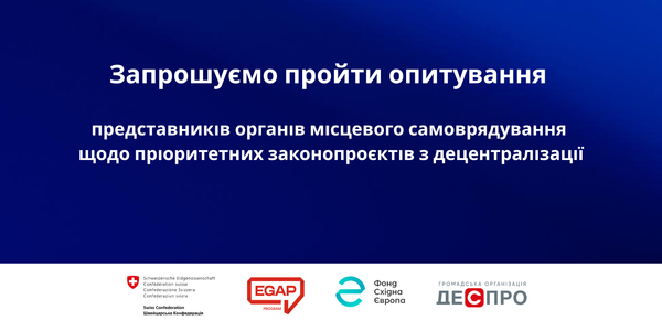 Опитування представників органів місцевого самоврядування щодо пріоритетних законопроєктів із децентралізації