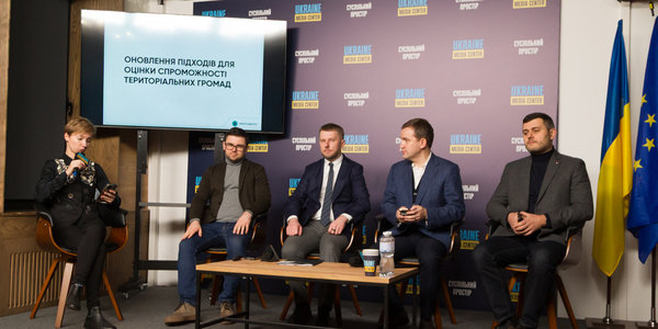 Мінрозвитку пропонує оновити підходи до оцінки спроможності територіальних громад