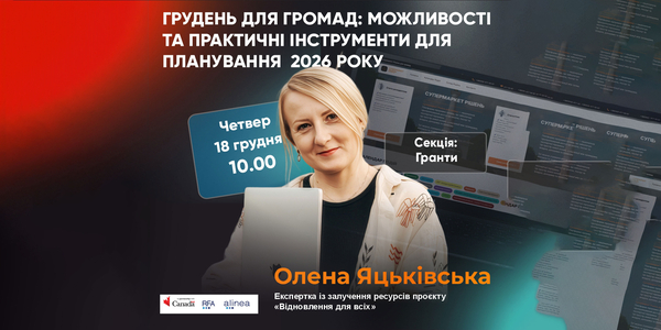 18 грудня – презентація каталогів можливостей для громад та бізнесу
