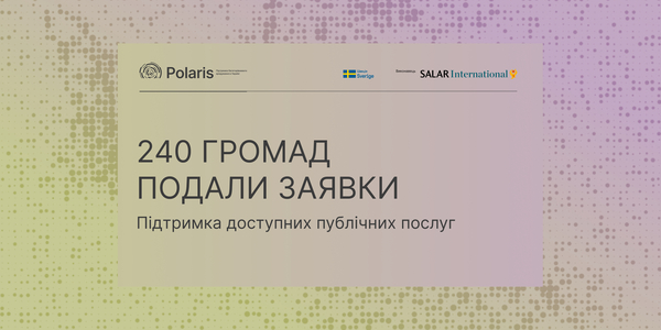 240 Hromadas Apply for Polaris Support to Preserve and Improve Access to Public Services