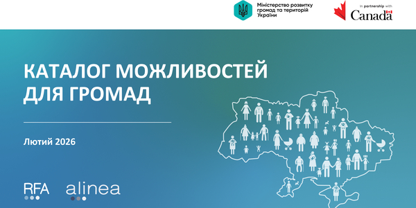 Каталоги можливостей лютого: актуальні ресурси для розвитку громад та бізнесу